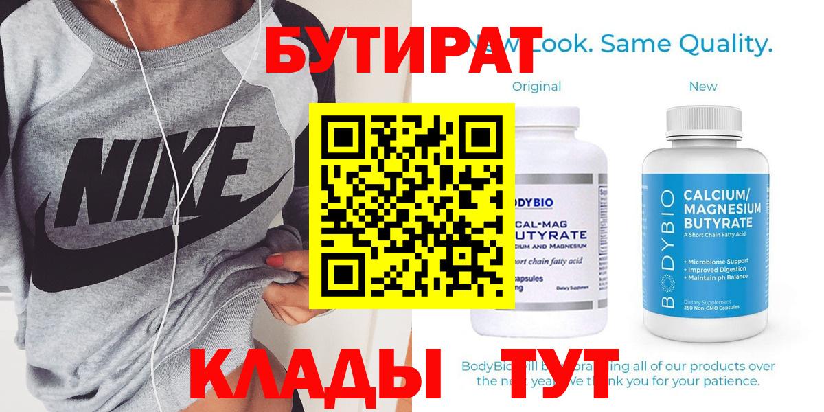 Бутират бутик  БУТИРАТ  Кызыл  Вход с VPN 