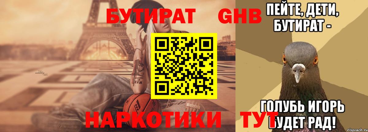 БУТИРАТ 99% Кызыл