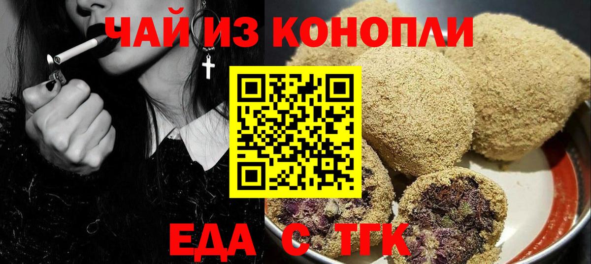Еда ТГК марихуана Кызыл